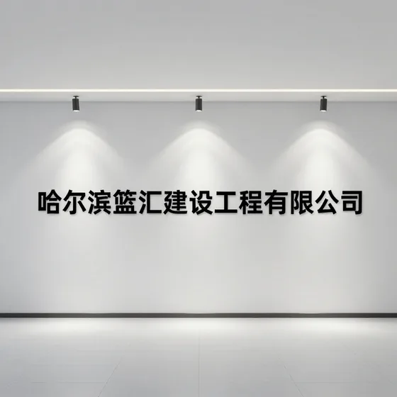 专业设备工程